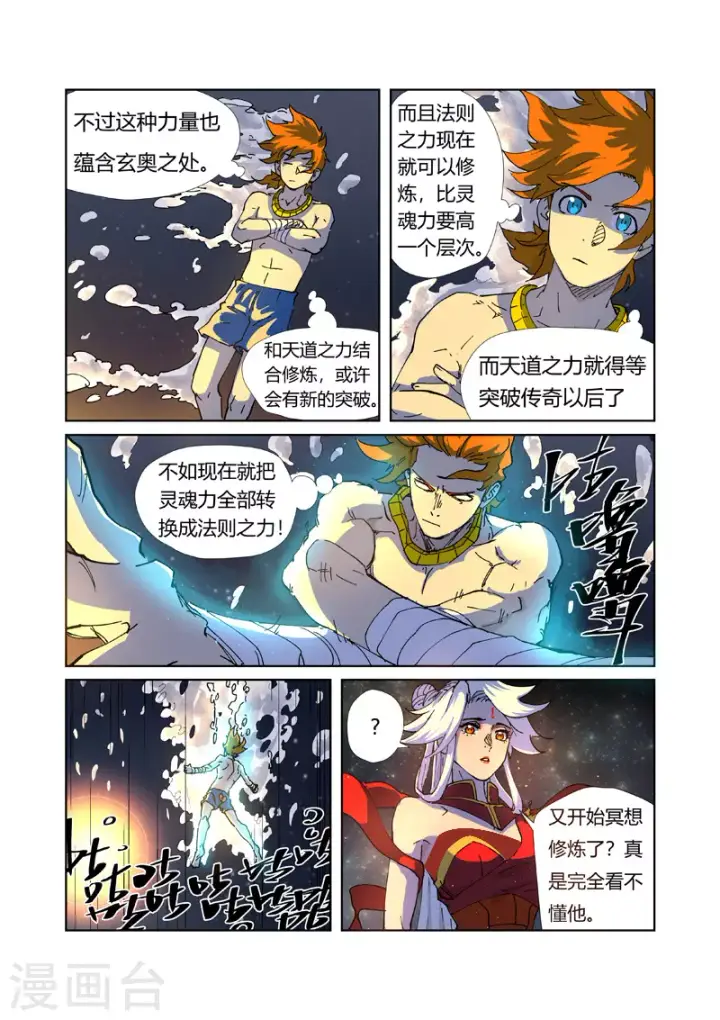 漫画《妖神记》第225话2 潭底之物第2张图