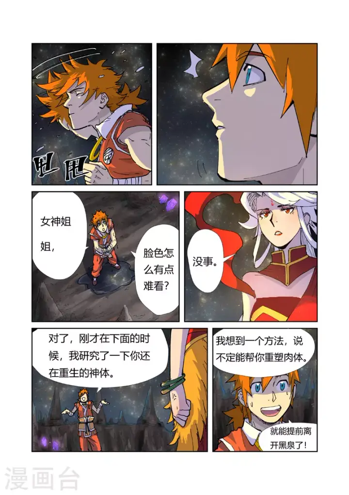 漫画《妖神记》第225话2 潭底之物第4张图