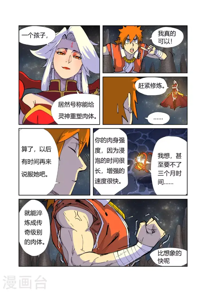 漫画《妖神记》第225话2 潭底之物第5张图