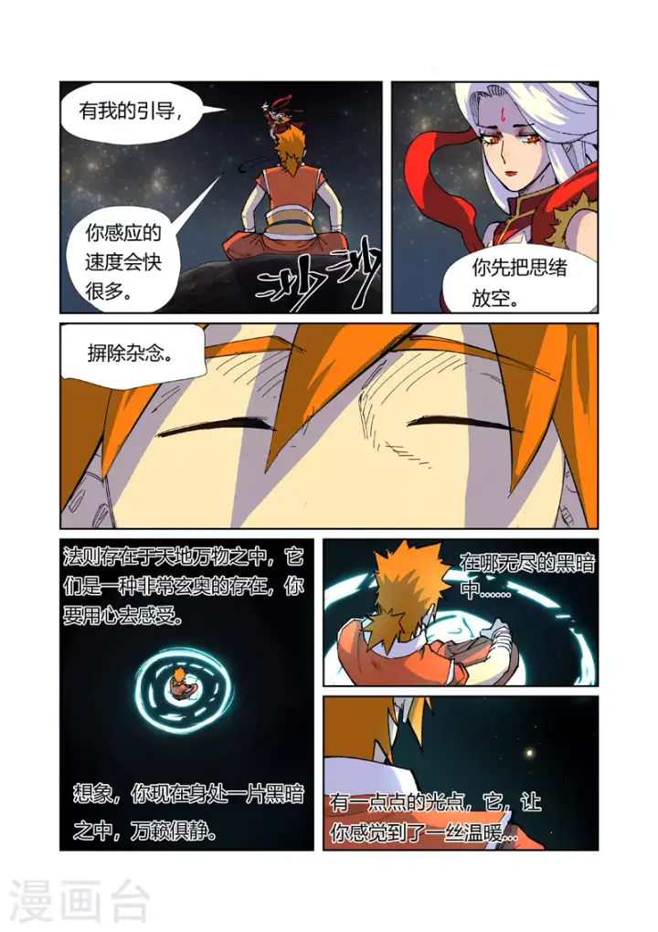 漫画《妖神记》第225话2 潭底之物第7张图