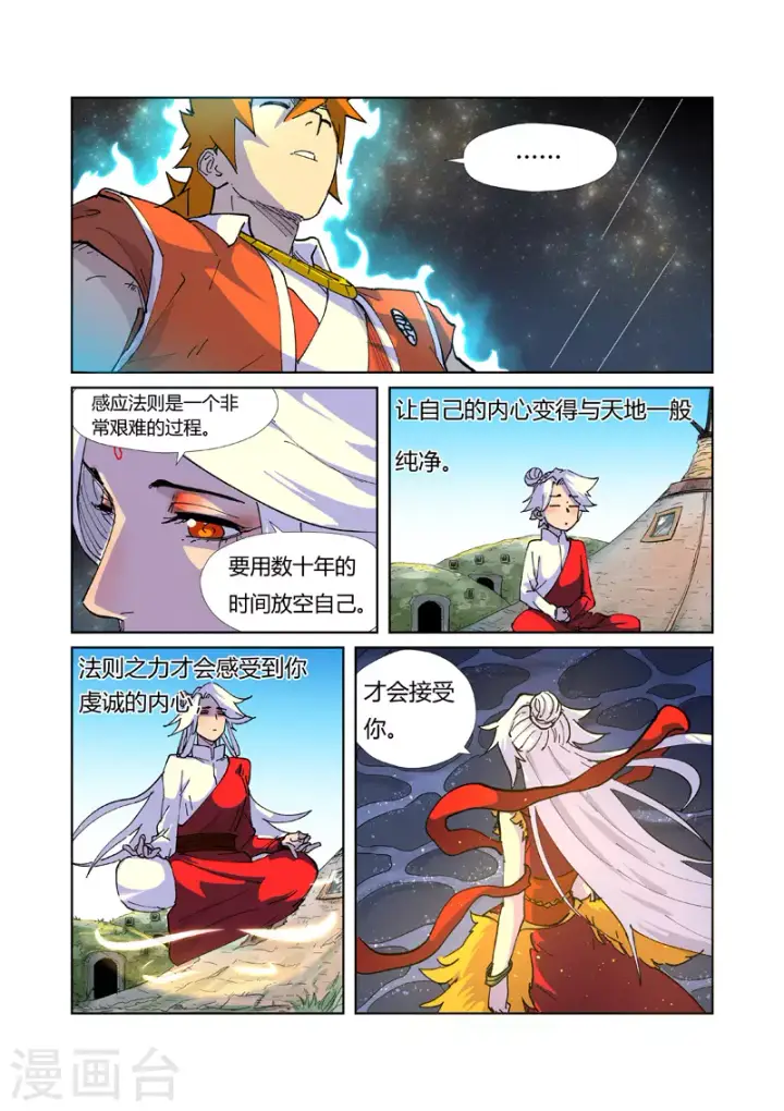 漫画《妖神记》第225话2 潭底之物第8张图