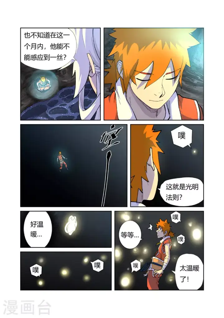 漫画《妖神记》第225话2 潭底之物第9张图