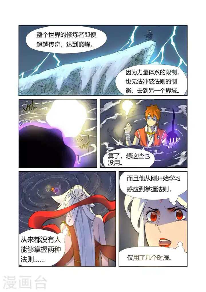 漫画《妖神记》第226话1 掌控法则第10张图