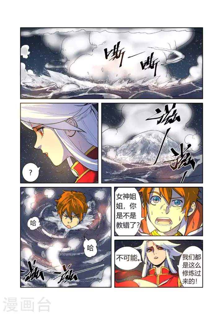 漫画《妖神记》第226话1 掌控法则第2张图