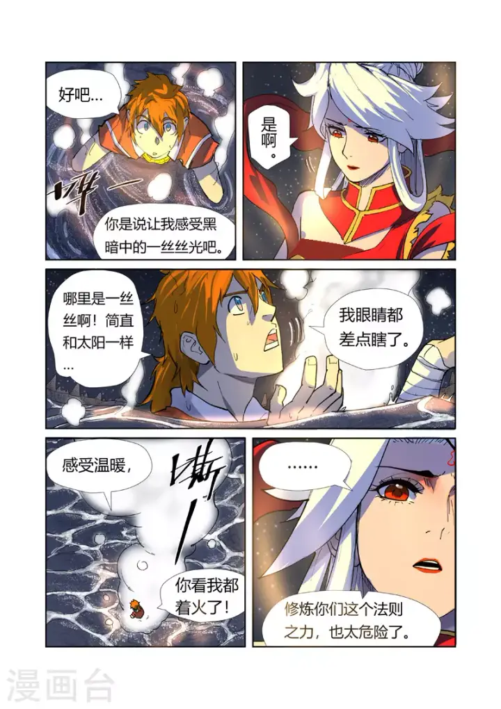 漫画《妖神记》第226话1 掌控法则第3张图