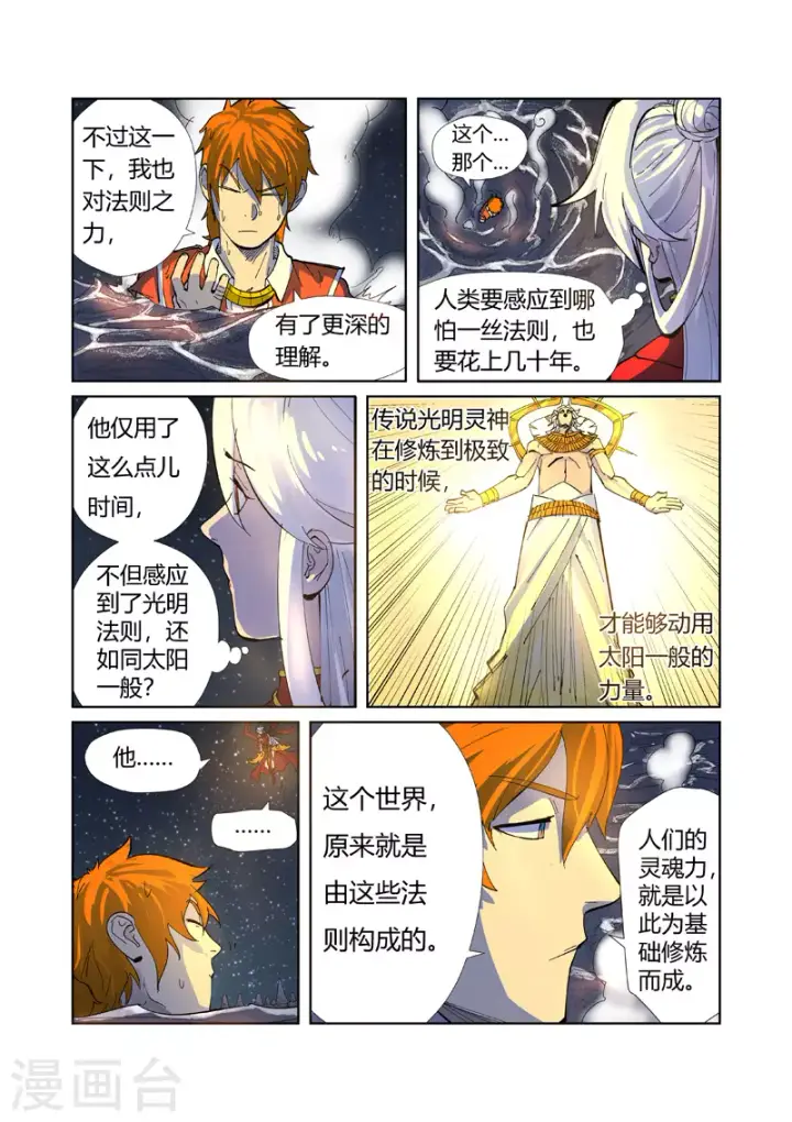 漫画《妖神记》第226话1 掌控法则第4张图