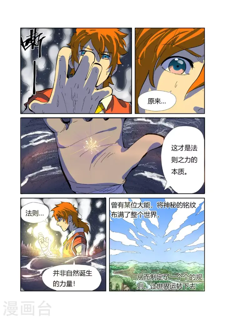 漫画《妖神记》第226话1 掌控法则第6张图