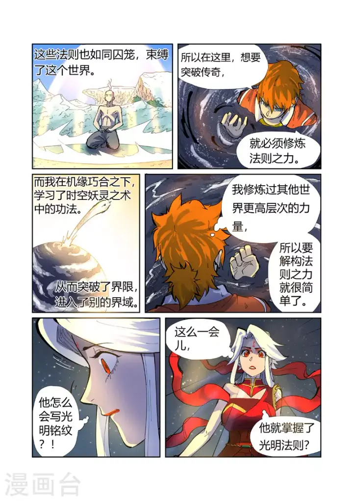 漫画《妖神记》第226话1 掌控法则第7张图