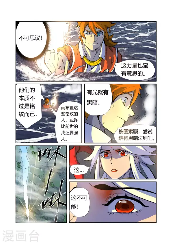 漫画《妖神记》第226话1 掌控法则第8张图
