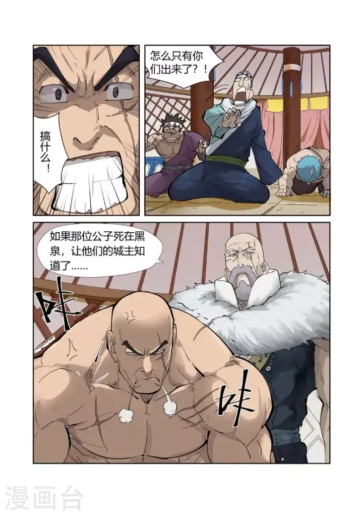 漫画《妖神记》第226话2 掌控法则第2张图