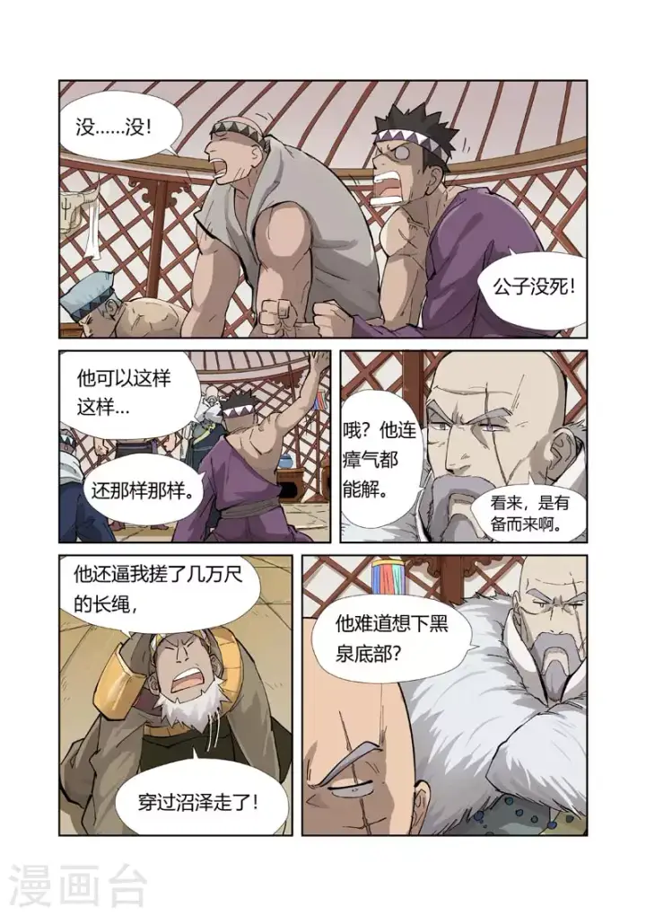 漫画《妖神记》第226话2 掌控法则第3张图