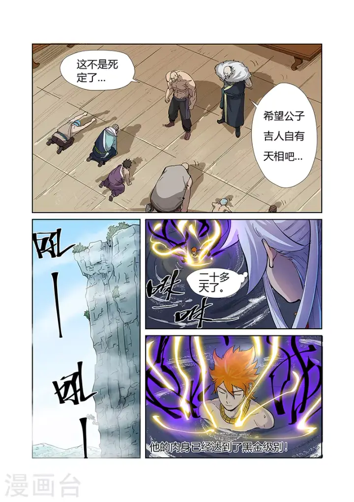 漫画《妖神记》第226话2 掌控法则第4张图