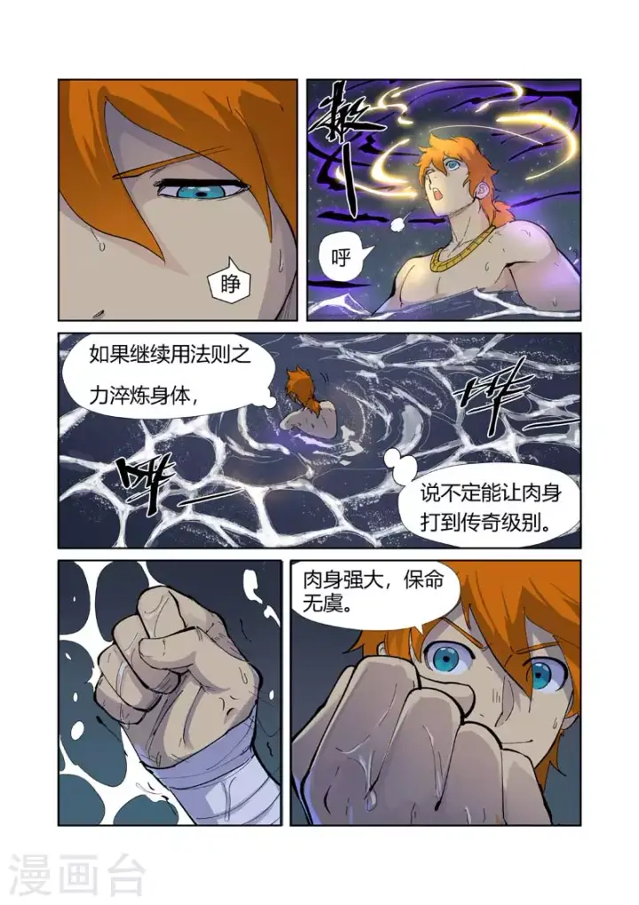 漫画《妖神记》第226话2 掌控法则第5张图