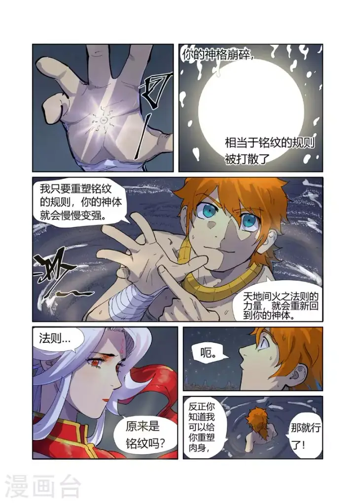 漫画《妖神记》第226话2 掌控法则第7张图