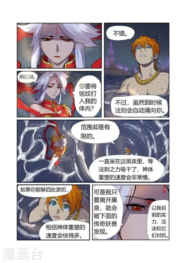 漫画《妖神记》第226话2 掌控法则第8张图