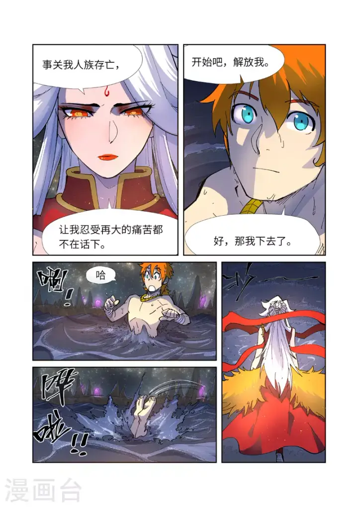 漫画《妖神记》第227话1 重塑肉身第2张图