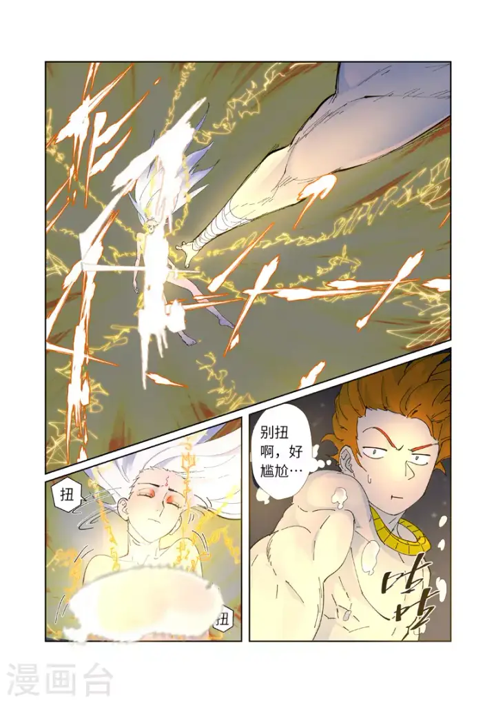 漫画《妖神记》第227话1 重塑肉身第5张图