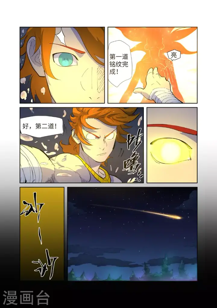 漫画《妖神记》第227话1 重塑肉身第6张图