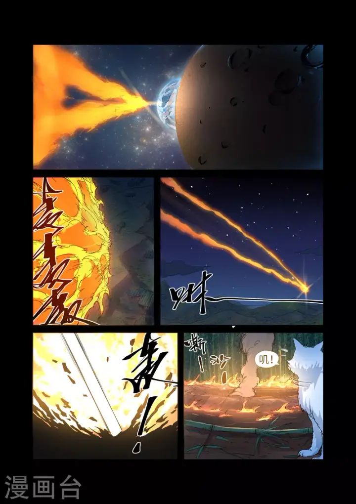 漫画《妖神记》第227话1 重塑肉身第7张图