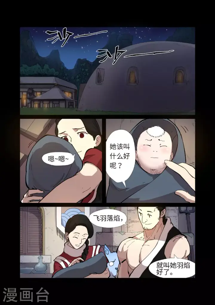 漫画《妖神记》第227话1 重塑肉身第9张图