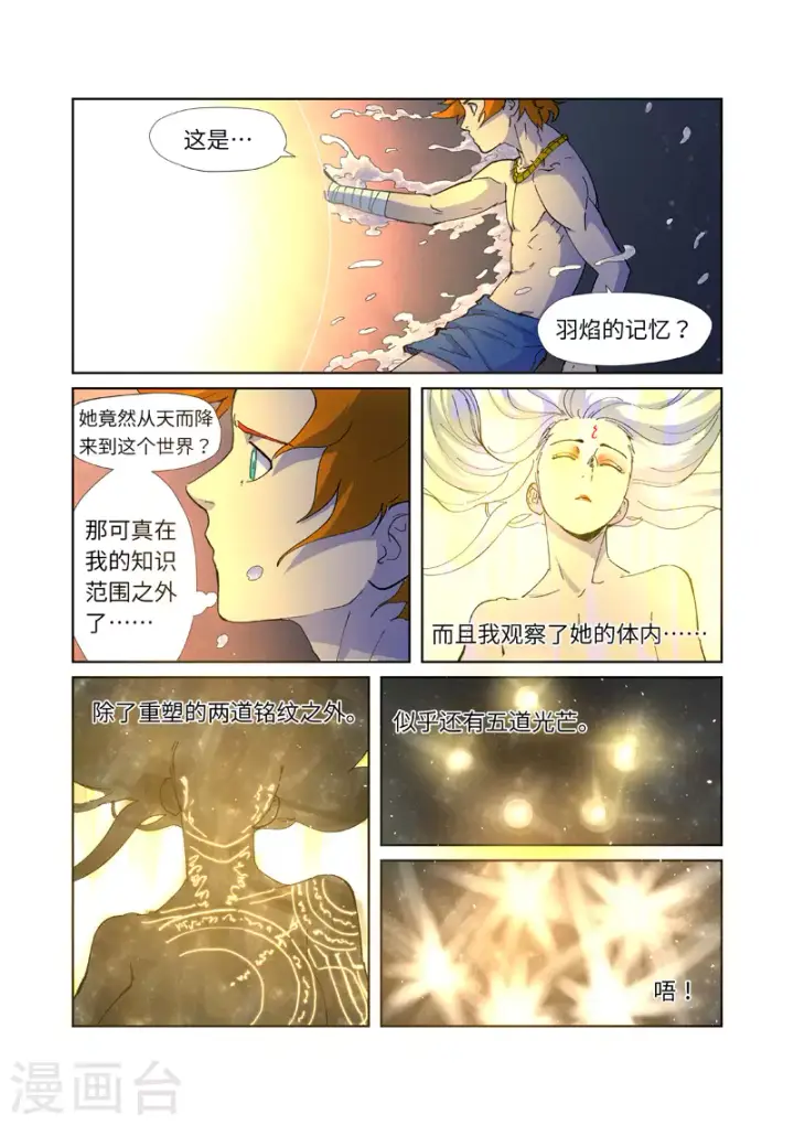 漫画《妖神记》第227话2 重塑肉身第2张图
