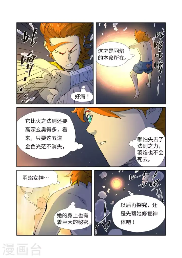 漫画《妖神记》第227话2 重塑肉身第3张图