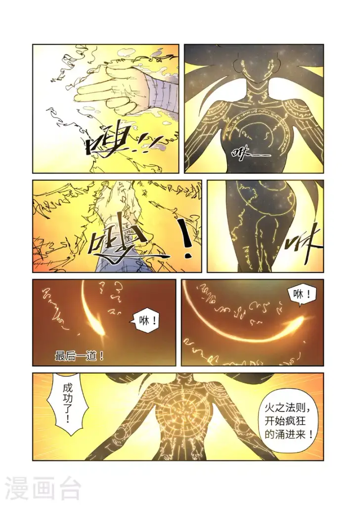 漫画《妖神记》第227话2 重塑肉身第4张图