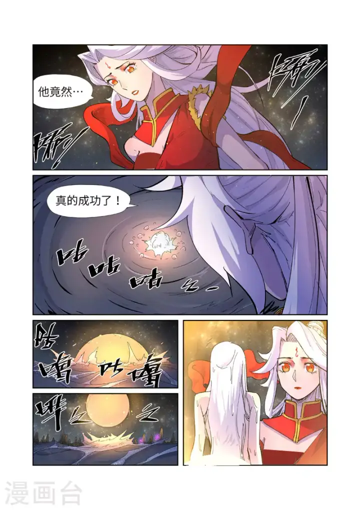 漫画《妖神记》第227话2 重塑肉身第6张图