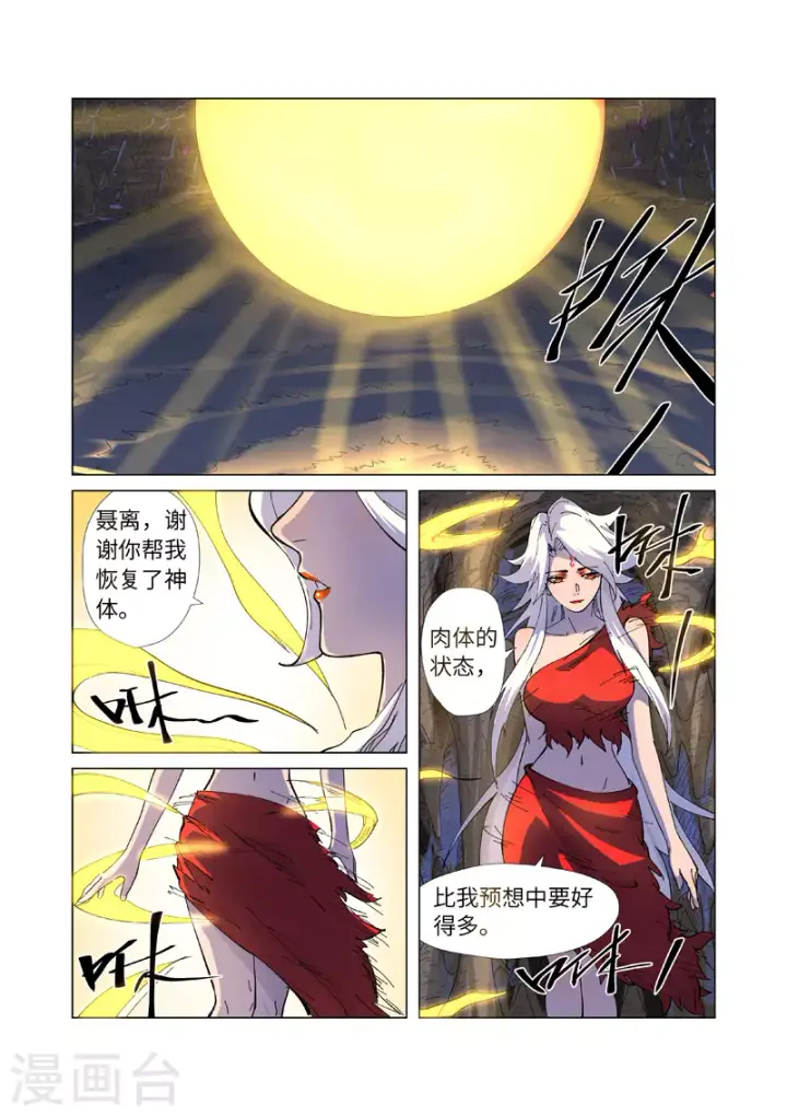 漫画《妖神记》第227话2 重塑肉身第7张图