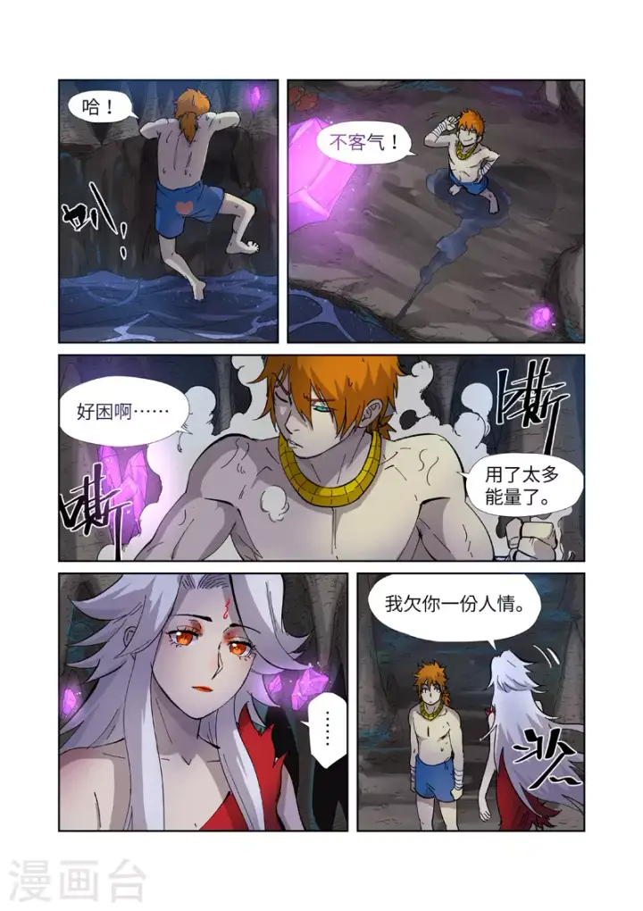 漫画《妖神记》第227话2 重塑肉身第8张图