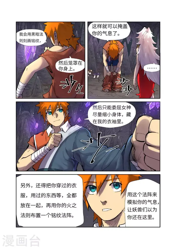 漫画《妖神记》第228话1 离开黑泉第3张图