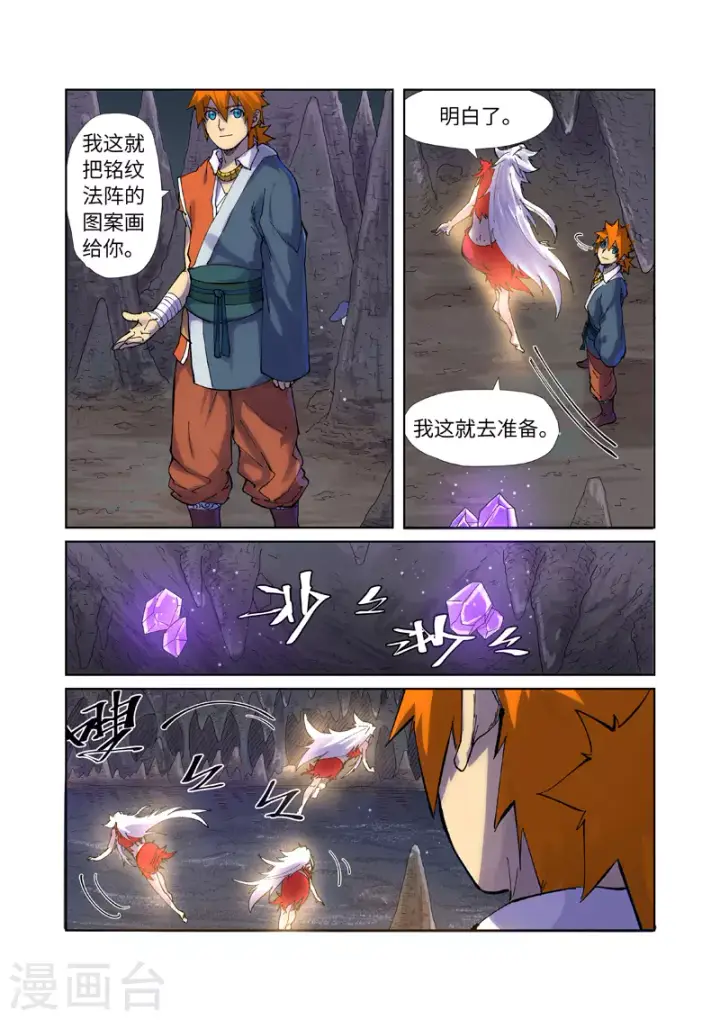 漫画《妖神记》第228话1 离开黑泉第4张图