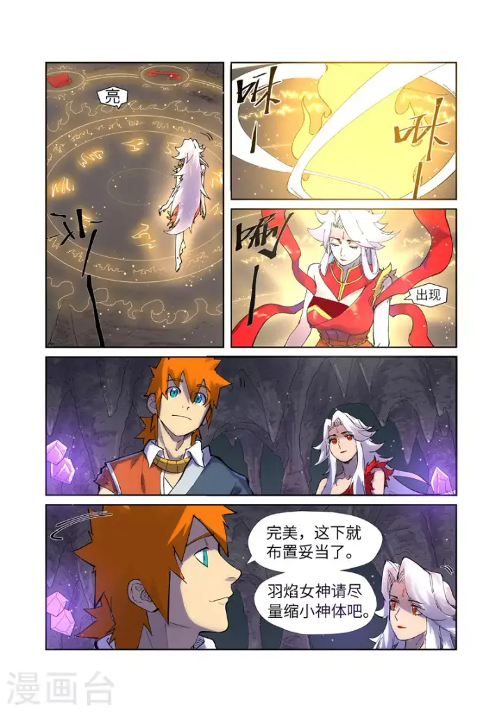 漫画《妖神记》第228话1 离开黑泉第5张图