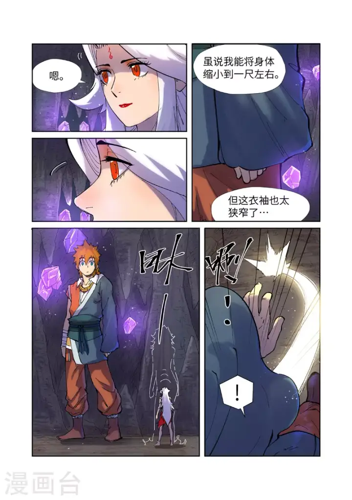 漫画《妖神记》第228话1 离开黑泉第6张图