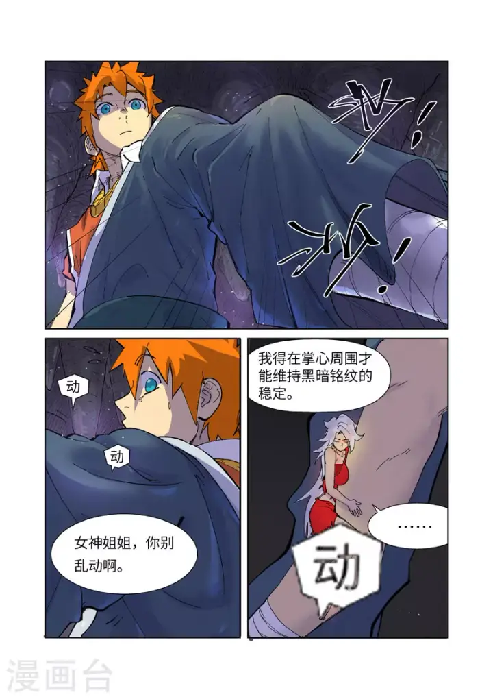 漫画《妖神记》第228话1 离开黑泉第7张图