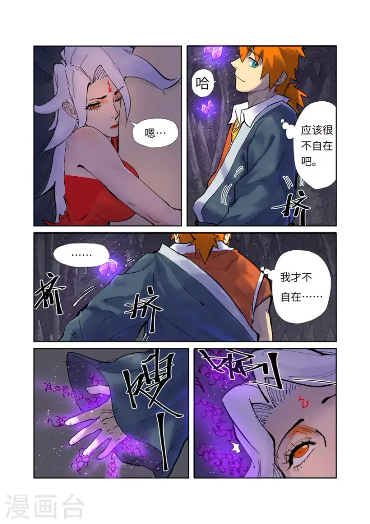 漫画《妖神记》第228话1 离开黑泉第8张图