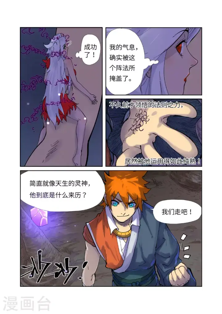 漫画《妖神记》第228话1 离开黑泉第9张图