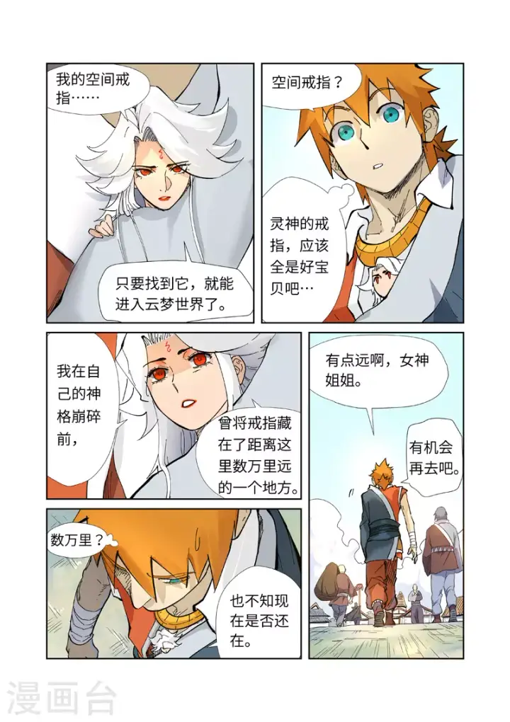 漫画《妖神记》第228话2 离开黑泉第10张图