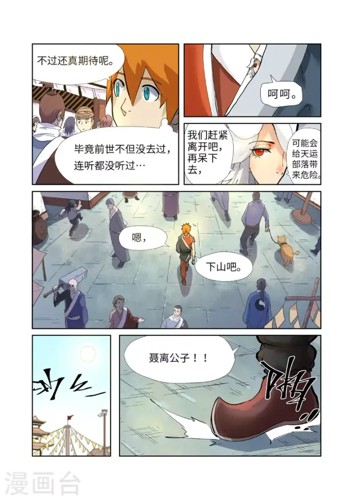 漫画《妖神记》第228话2 离开黑泉第11张图