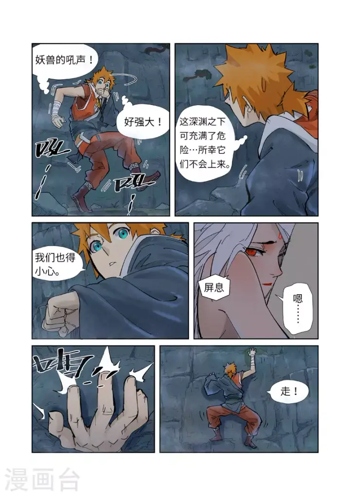 漫画《妖神记》第228话2 离开黑泉第2张图