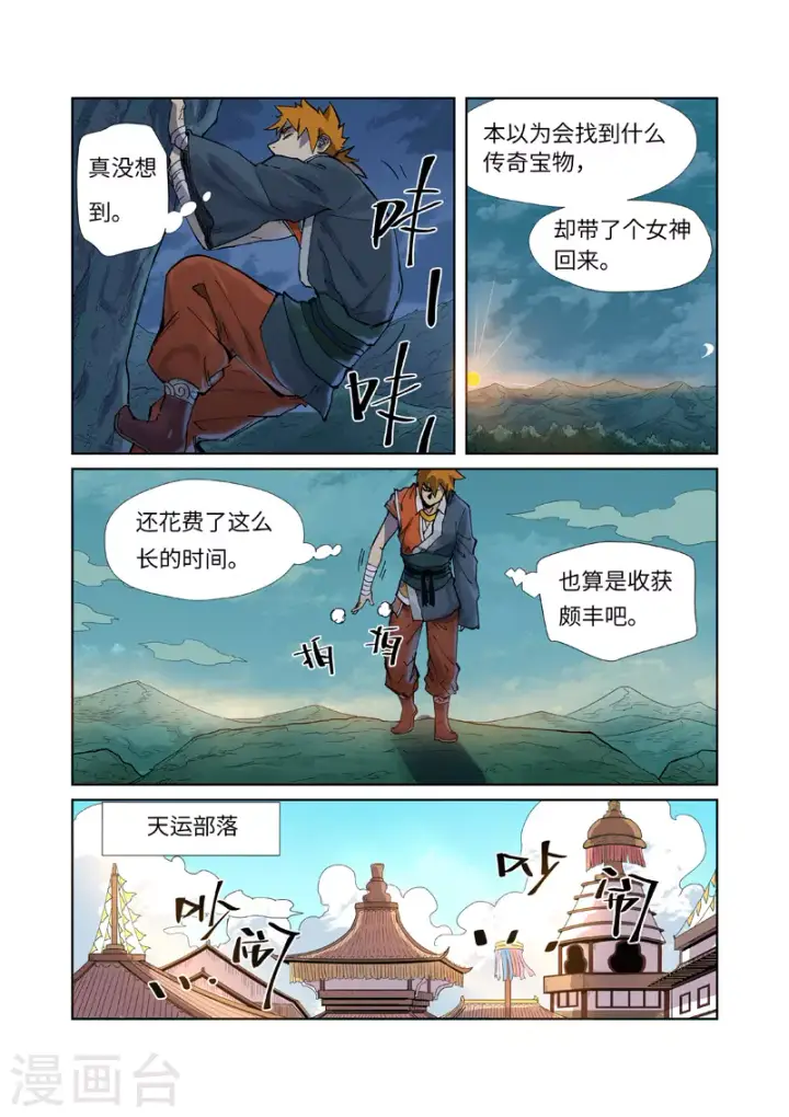 漫画《妖神记》第228话2 离开黑泉第3张图