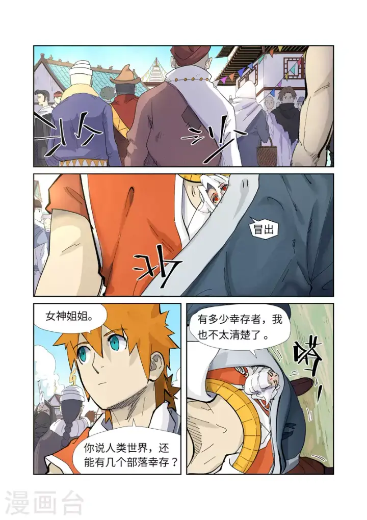 漫画《妖神记》第228话2 离开黑泉第4张图