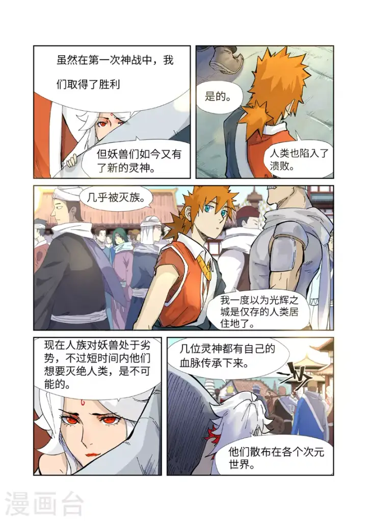 漫画《妖神记》第228话2 离开黑泉第5张图