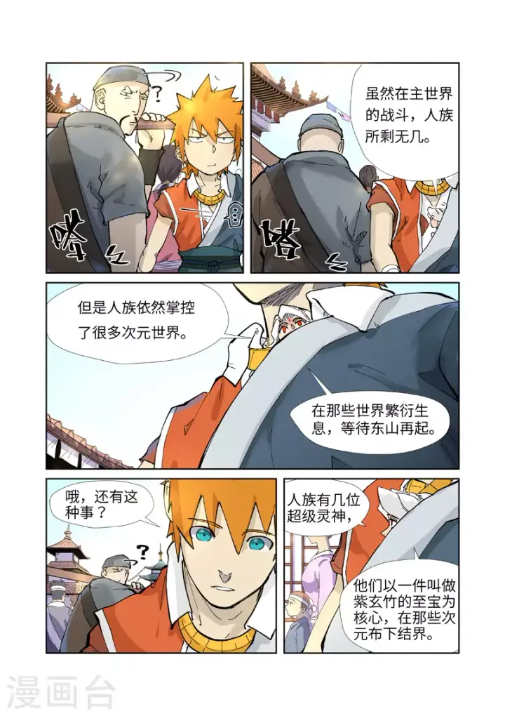 漫画《妖神记》第228话2 离开黑泉第6张图