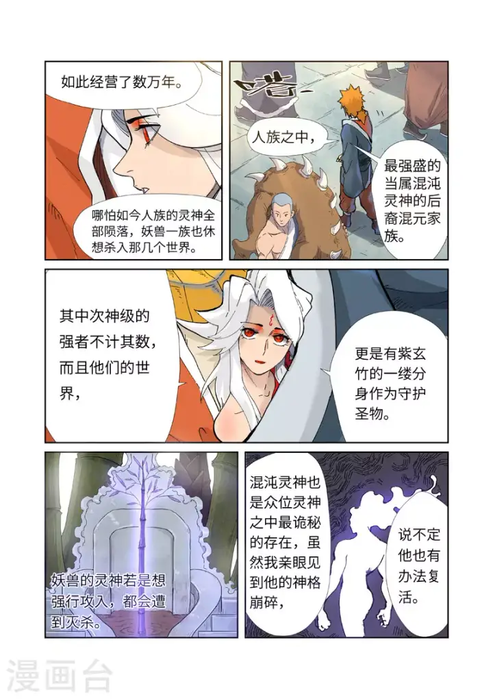 漫画《妖神记》第228话2 离开黑泉第7张图