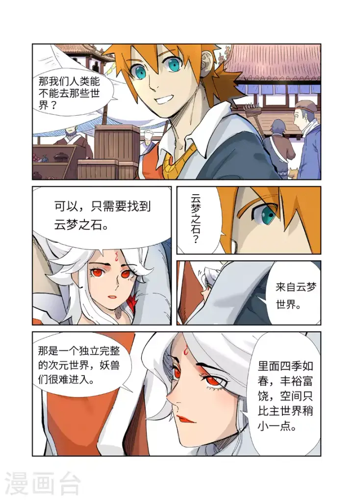 漫画《妖神记》第228话2 离开黑泉第8张图