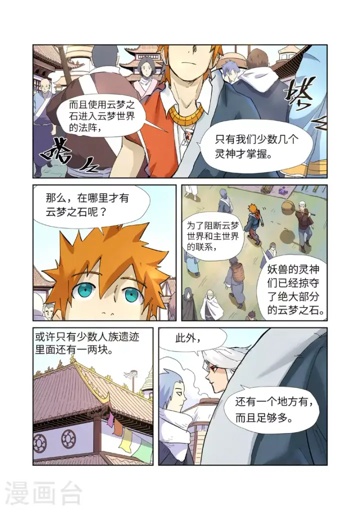 漫画《妖神记》第228话2 离开黑泉第9张图