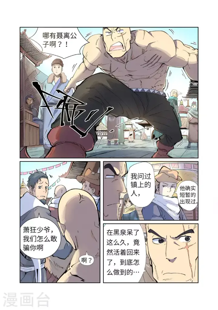 漫画《妖神记》第229话1 地下世界第2张图