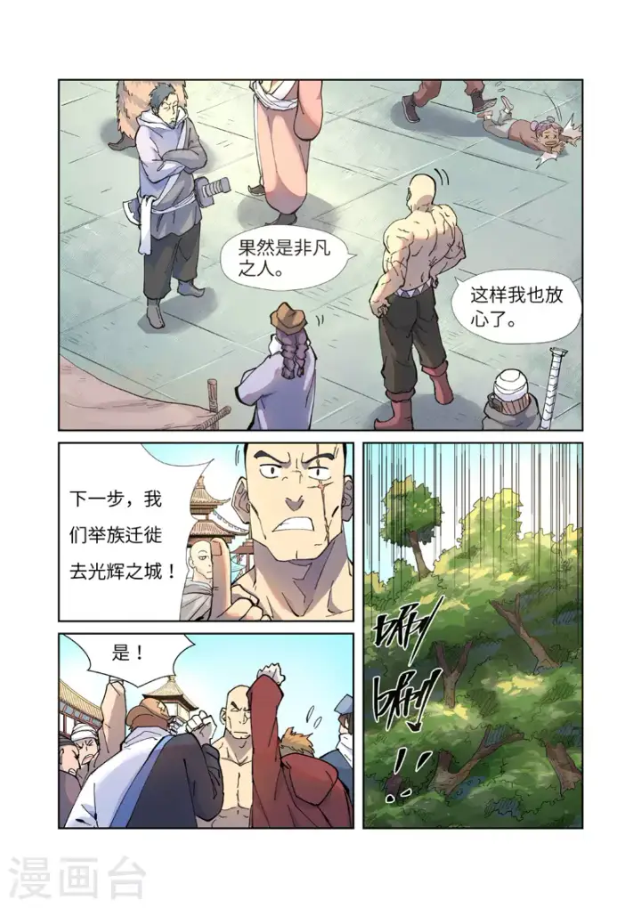 漫画《妖神记》第229话1 地下世界第3张图