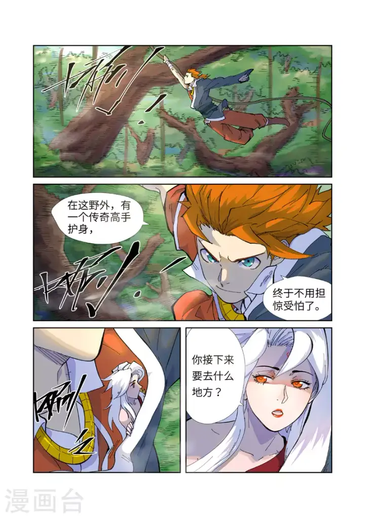 漫画《妖神记》第229话1 地下世界第4张图